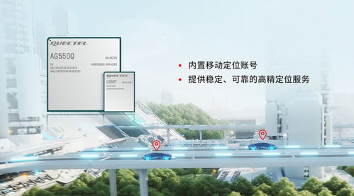 北斗時(shí)空子鏈重磅發(fā)布 移遠(yuǎn)通信攜手中國(guó)移動(dòng)，打造高精定位新標(biāo)桿