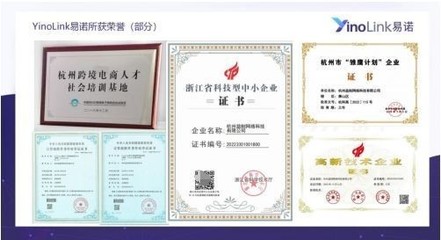 浙跨全球，品牌出海——YinoLink易諾以專(zhuān)業(yè)服務(wù)助力中小企業(yè)揚(yáng)帆遠(yuǎn)航
